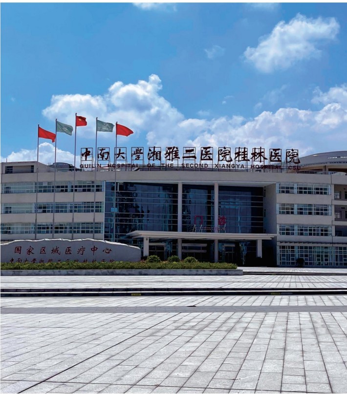 中南大学湘雅二医院（临桂院区）